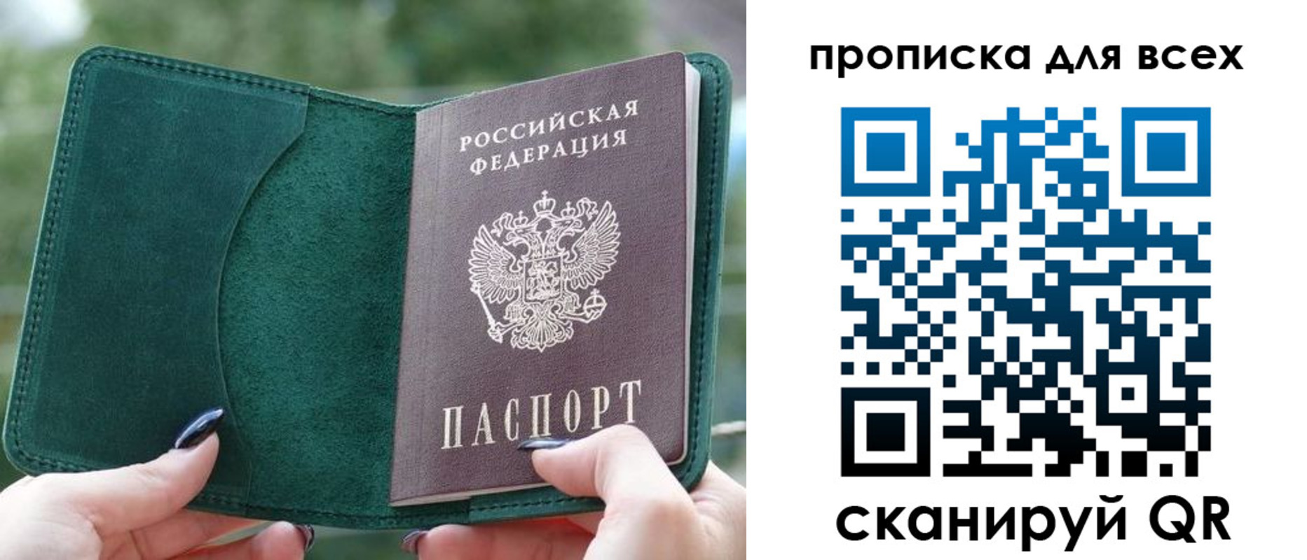 прописка регистрация в Михайловске