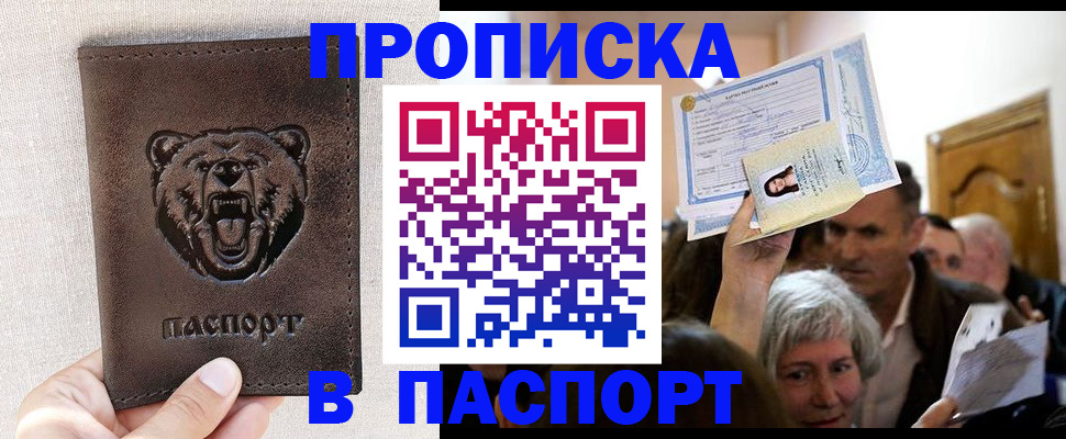 временная регистрация купить в Михайловске