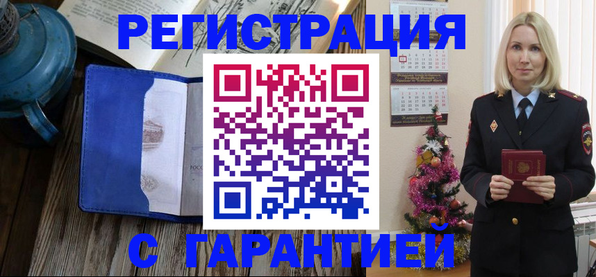 временная регистрация для школы в Михайловске