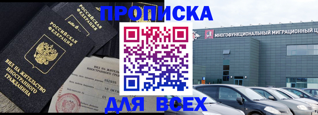 временная прописка в Михайловске