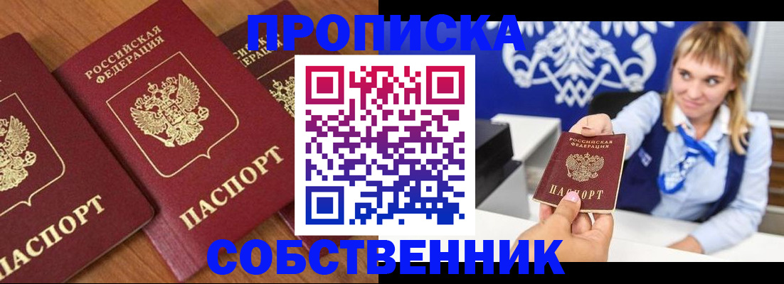 прописка 2025 в Михайловске